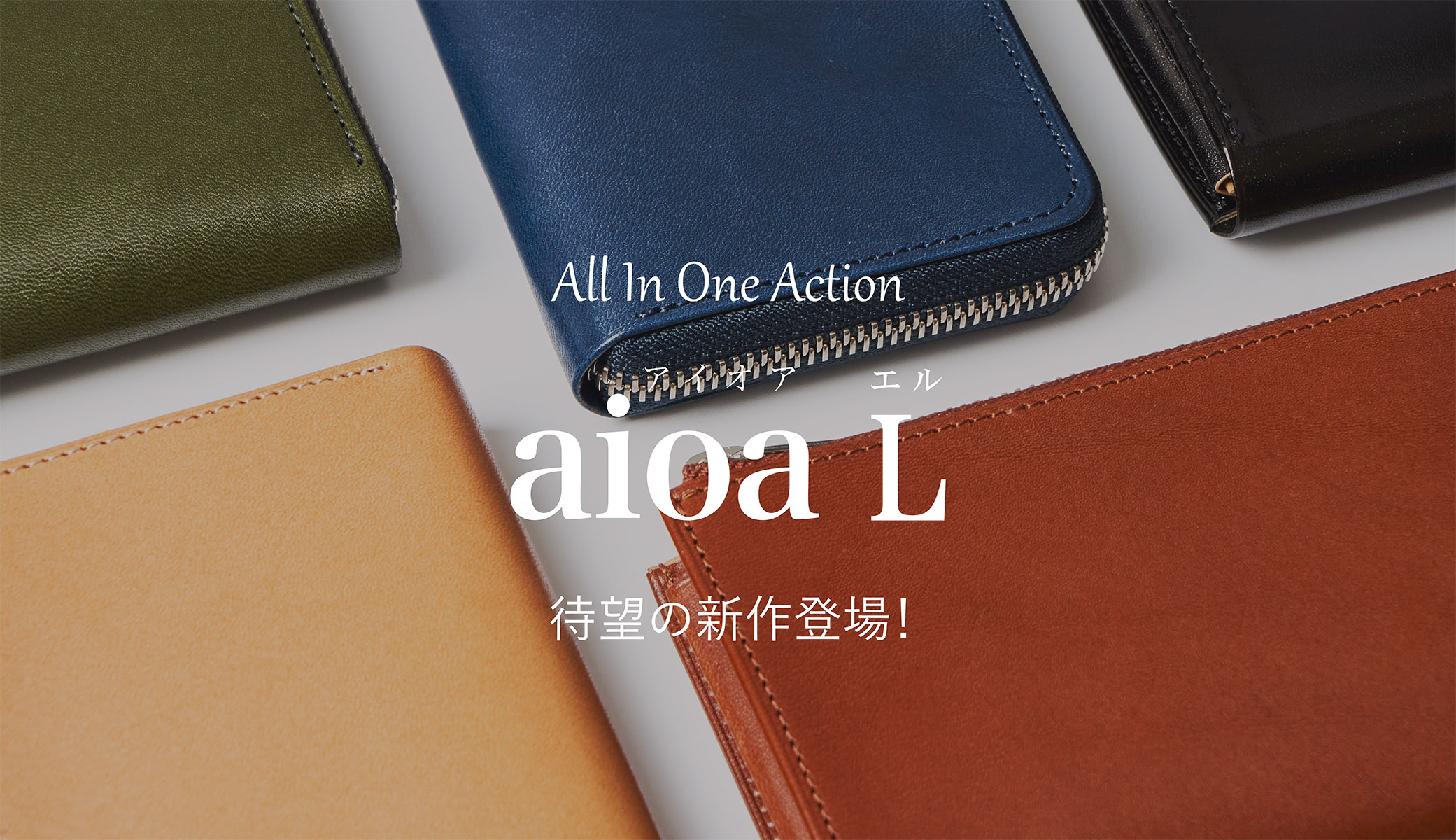 9/30よりMakuakeにて公開「aioa L」 | 革財布・革製品のBAMBI Craft 